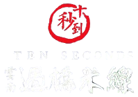 SAN LEANDRO TEN SECONDS YUNNAN RICE NOODLE 十秒到雲南過橋米線 - Best Food Today Logo